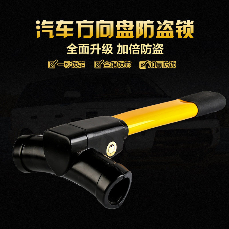 汽车方向盘锁T型棒球锁车用可调节防盗锁车载方向盘锁车器防盗器