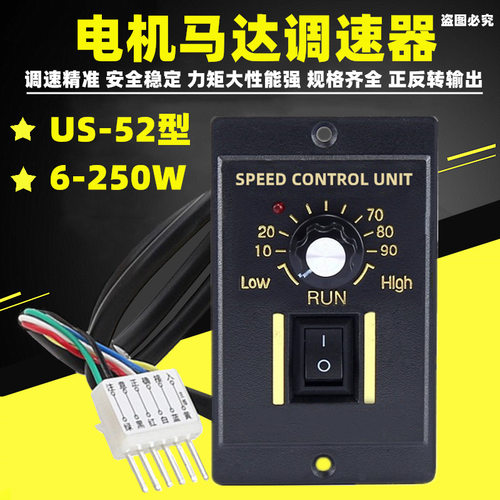 US-52调速器15W25W40W60W90W120W180W250W电机马达控制器调速开关