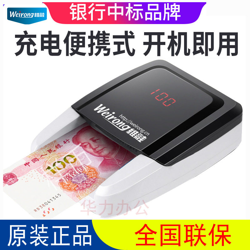 支持2023新币维融验钞器小型移动便携式手持充电家用智能语音点钞