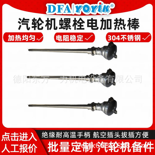 汽机螺栓电加热棒ZJ-16.5-7带航空插头东方一力厂家