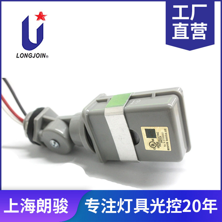 可调光光控器开关 可旋转200度感光光控器 欧美行业要求