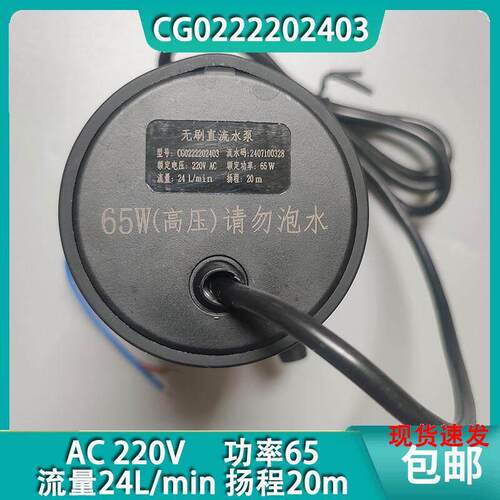 CG0222202403力诚泵业高压AC220V无刷直流65W水泵24L/min扬程20米