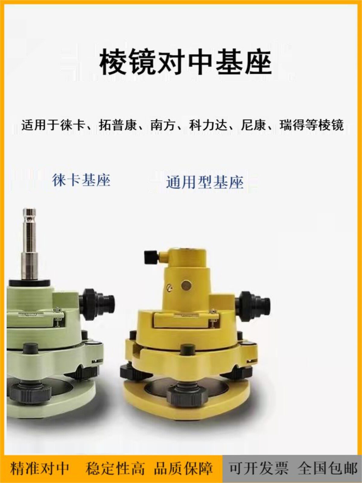 棱镜基座全站仪棱镜组棱镜对中器经纬仪底座通用基座连接器对中盘