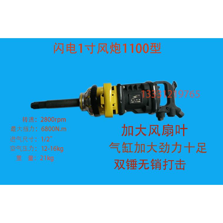 闪电工业级大扭力1寸大风炮气动风动气扳手气动工具气钣机重型