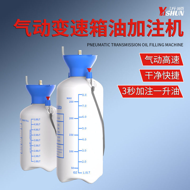 5L气动自动挡变速箱油加注器