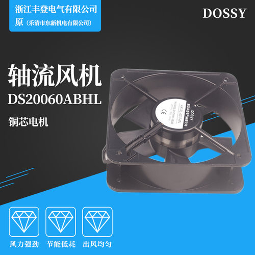 丰登 DOSSY 方型轴流风机DS20060ABHL交流AC220