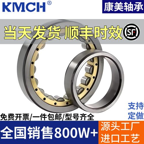 康美NU系列圆柱滚子轴承EM