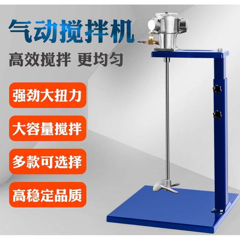 台湾气动搅拌机工业升降油漆搅拌器小型吨桶分散油墨胶水液体涂料