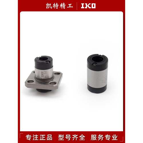 IKO滚珠花键轴承套LSAG4 MAGF8 LSAGL6 5 10 12 15 20 25 30C1HS2