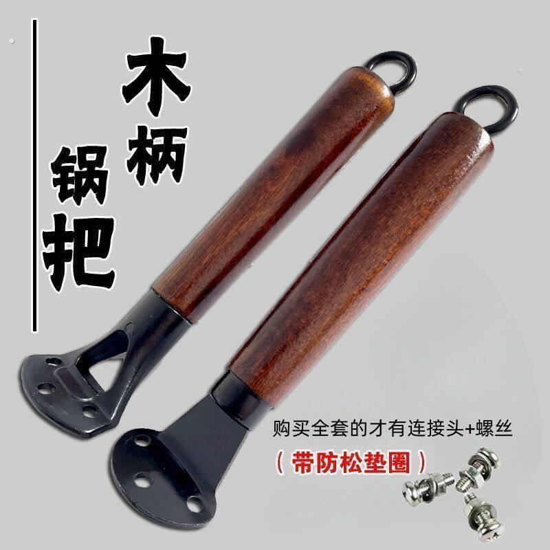 铁锅手把柄原装锅把手手柄配件炒锅铁锅锅柄通用型大勺把手实木防