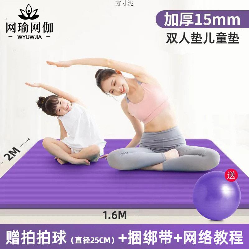 双人瑜伽垫健身三四件套瑜珈垫子加厚加宽加长初学者舞蹈垫子外贸