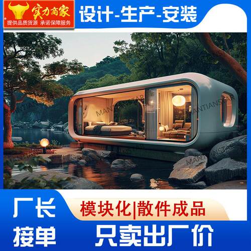 满天星太空舱移动房子文旅风景区酒店专案住人家用民宿房露营基地