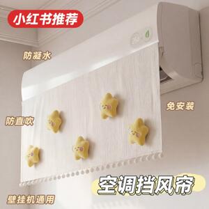 空调挡风帘壁挂冷气通用孕妇坐月子婴儿防直吹遮挡帘导流板空调挡