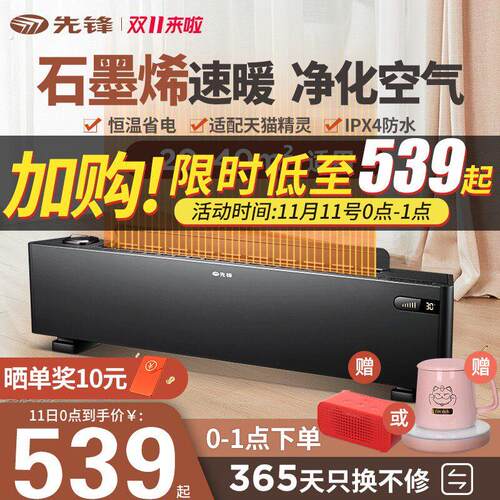 先锋踢脚线电暖气取暖器家用节能客厅大面积暖风机浴室小型石墨烯