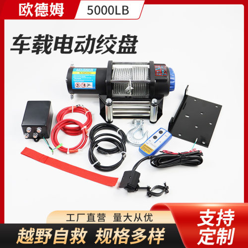 12v24v电动绞盘车载小吊机电动葫芦越野汽车牵引自救车载汽车绞盘