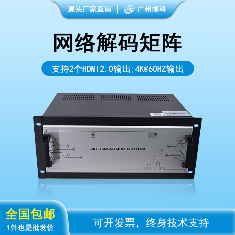 4K2K网络解码矩阵平台