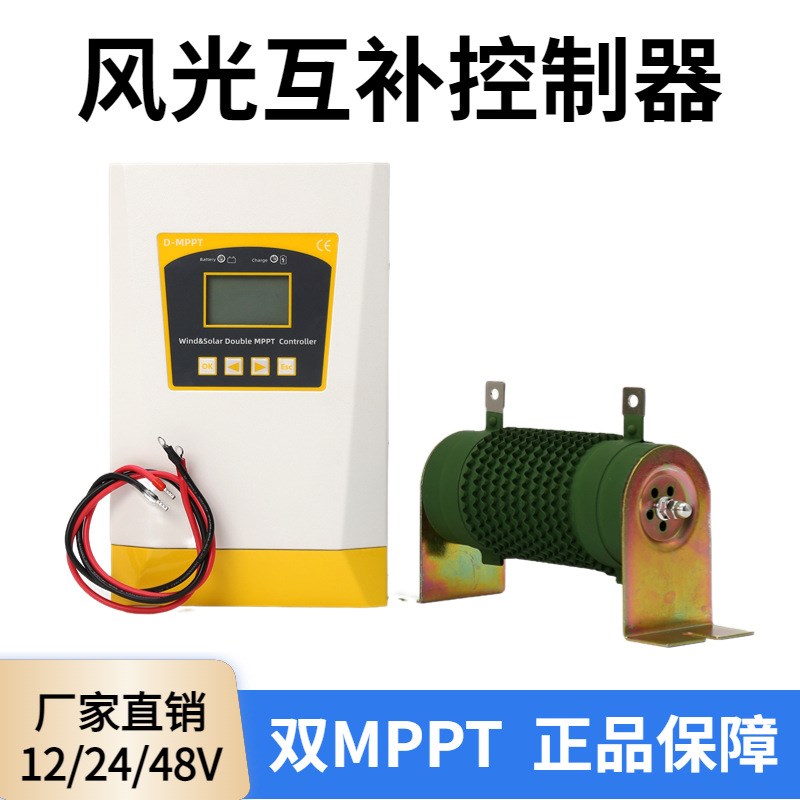 风光互补控制器双MPPT充电MPPT太阳能路灯监控物联网铅酸锂电通用
