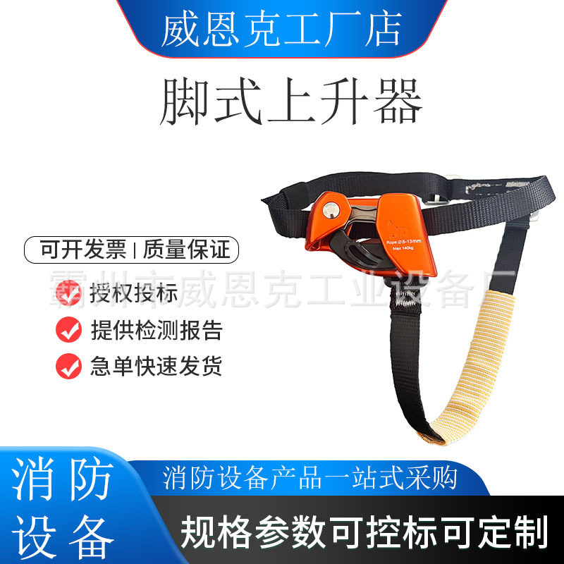 防脱脚式上升器左右脚攀岩爬绳器高空作业可调节脚蹋