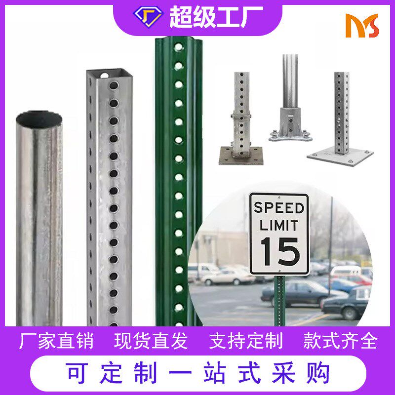 跨境贸易铝制u型通道标志牌杆件交通标志牌底座方形圆形标牌支架