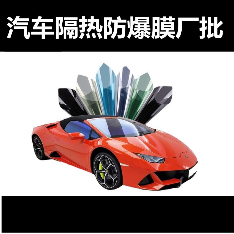 汽车车身太阳薄膜全车超高清高隔热防爆膜保护防护膜厂家批发价格