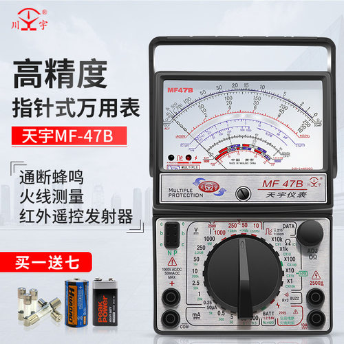 天宇MF47B指针万用表防烧保护