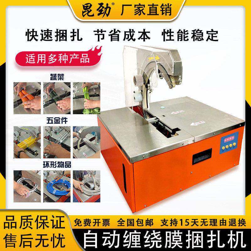 自动缠绕膜蔬菜捆扎机无胶超市捆菜机五金配件打捆机器绑菜机