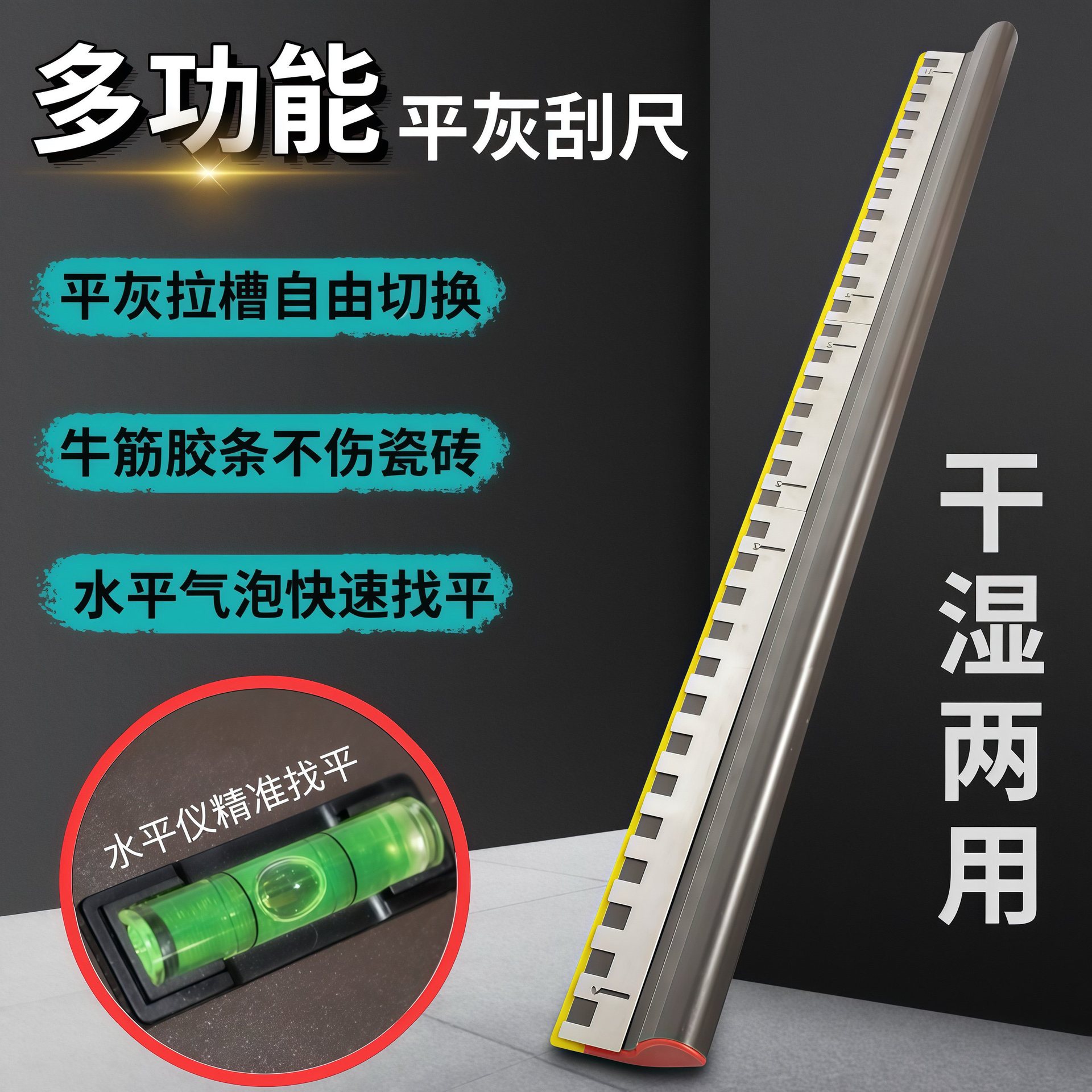 多功能加厚瓷砖找平平沙器