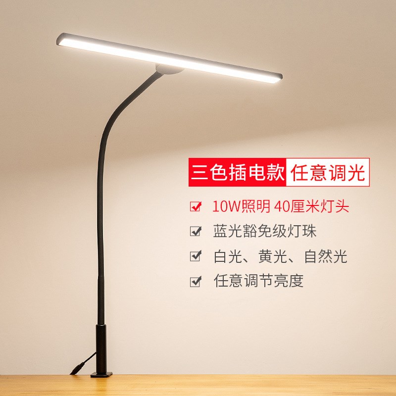 源头工厂LED工作学习电脑屏幕书房夹子灯学生儿童书桌护眼台灯