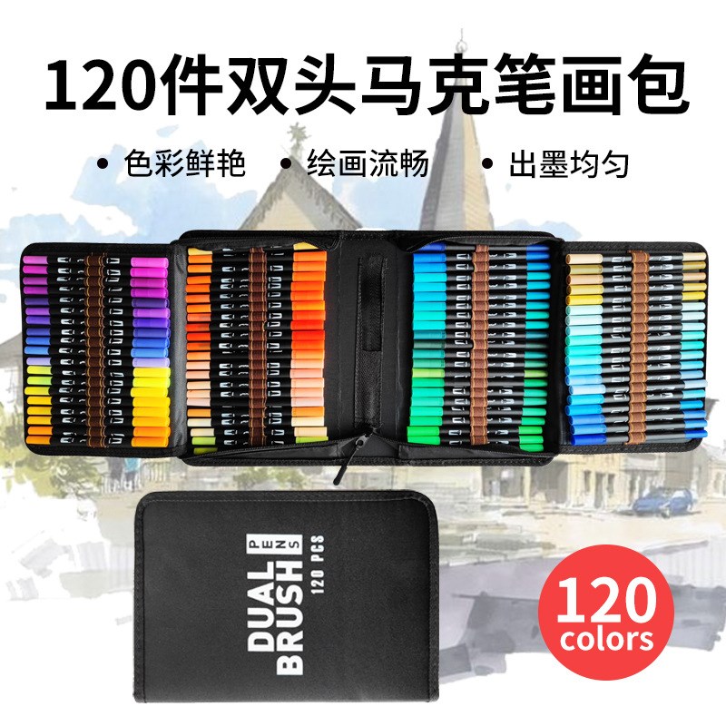 六一儿童节120色水彩笔套装彩色软头勾线双头水彩笔美术绘画用品