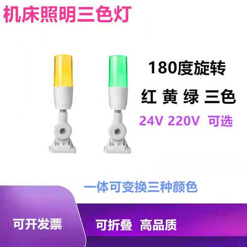 TME-Q5三色灯LED警示灯机床灯信号塔灯单层一体三色灯折叠24V带声