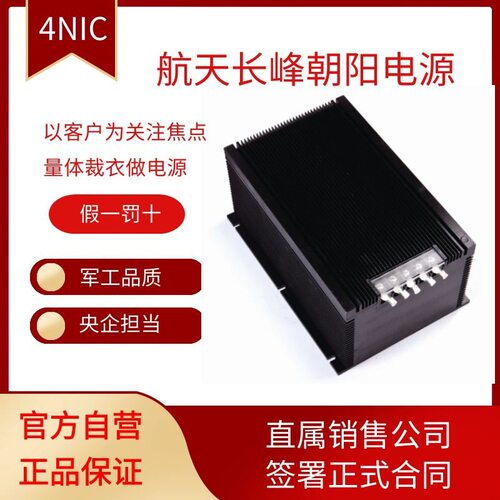 朝阳电源DC48V转DC110V5A