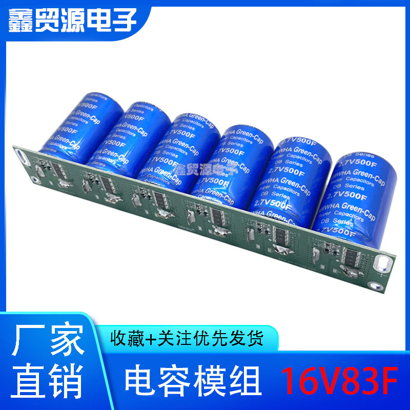 超级法拉电容 汽车电子整流器 16v83f 2.7v500f 螺丝孔大容量电容