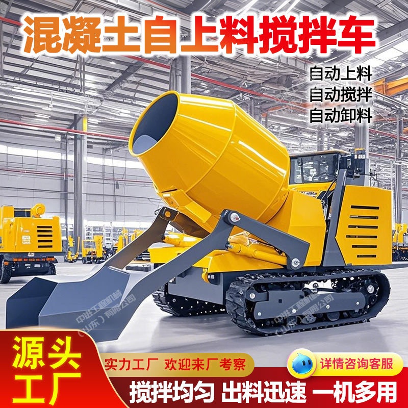 履带式全地形自动上料混凝土搅拌车 汽油动力混凝土搅拌运输车