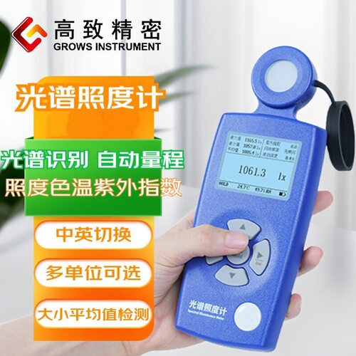 Grows-330光谱照度计植物灯具