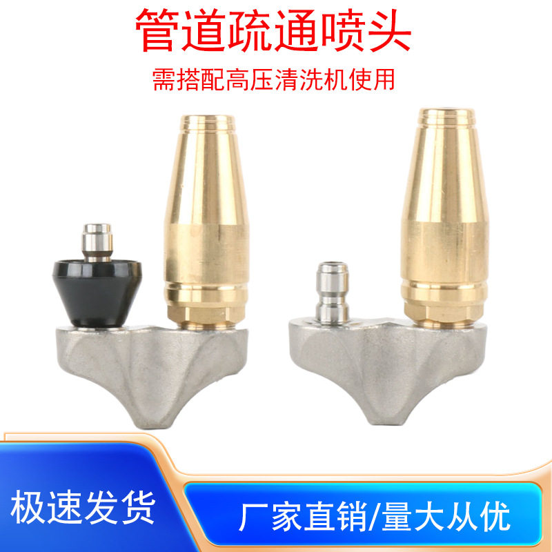 高压清洗机莲花水老鼠管道疏通喷嘴元宝水老鼠快插2分3分疏通配件
