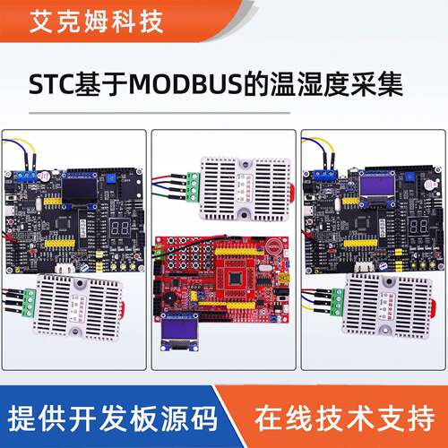 STC单片机主机RS485温湿度变送器采集器MODBUS学习Modbus-RTU协议