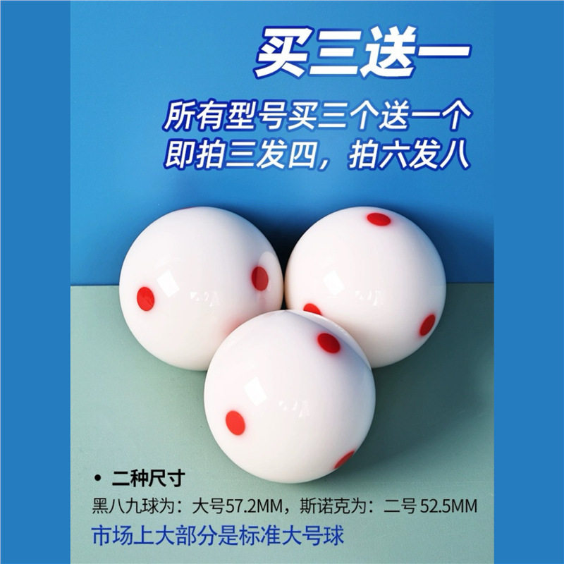JHF六个红点母球6点台球球美式黑八8水晶球台球白球桌球配件中八