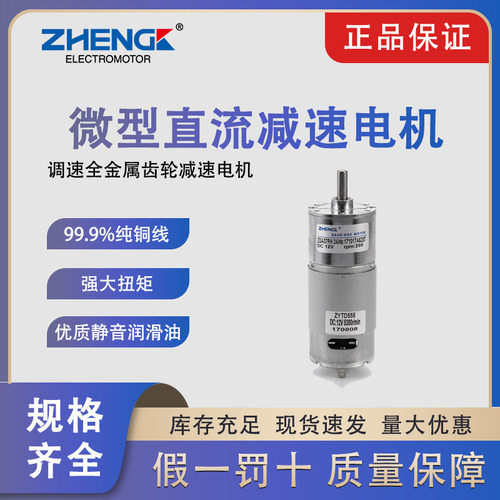 正科ZGA37RH/ZGB37RH微型可调速正反转直流减速电机12V 24V