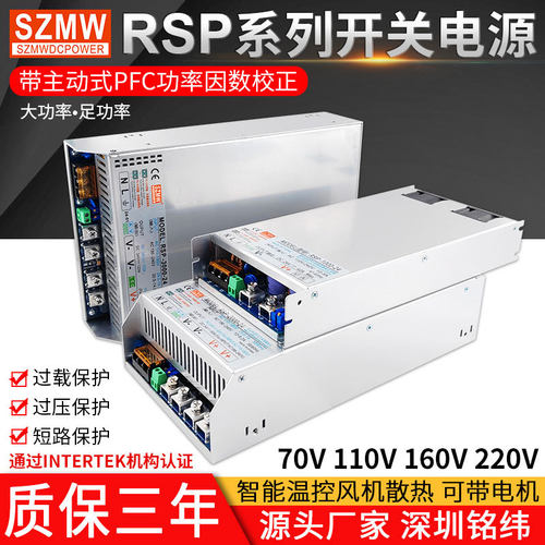 SZMW大功率PFC开关电源RSP-1000W-60V1500W2000W3000直流电源110V