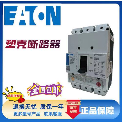 伊顿穆勒断路器NZM2/3系列