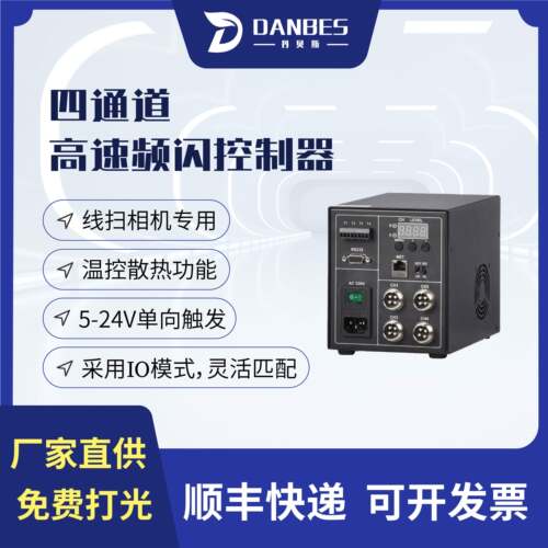 四路高速频闪超300K行频ns级延爆闪控制器|分时相机专用|线扫频闪