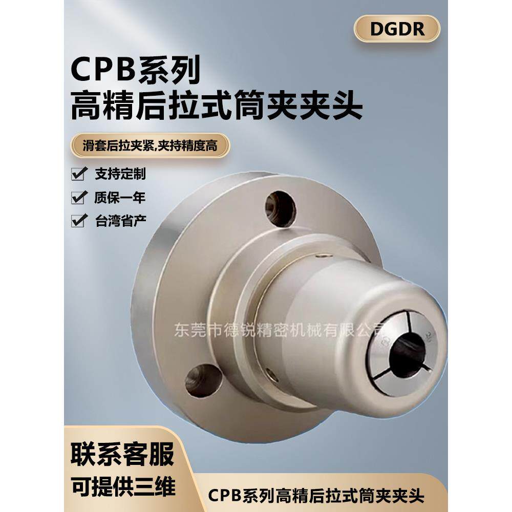 台湾朝铨CPB-5CA5/A6动力后拉式被动筒夹夹头中空高精密车床卡盘