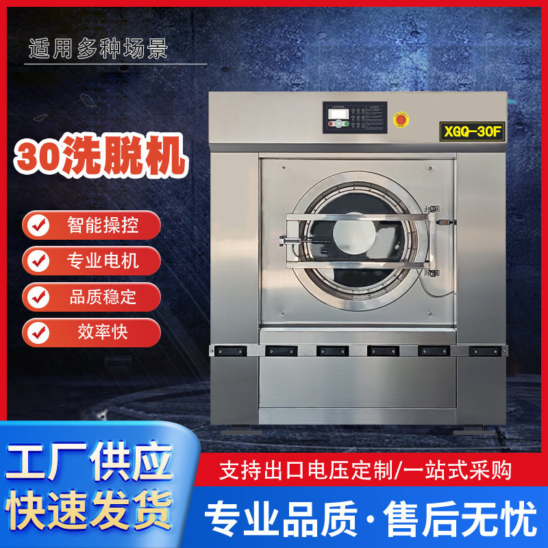 30KG商用全自动滚筒洗脱机