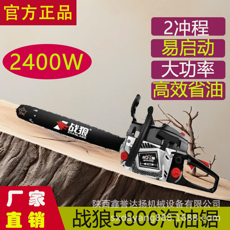 格致系列战狼美莱斯佐剪山草王5800汽油伐木锯批发联系客服问价格