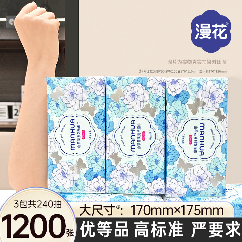 漫花3包大尺寸山茶花抽纸家用实惠装整箱宿舍厕纸餐巾纸纸面巾