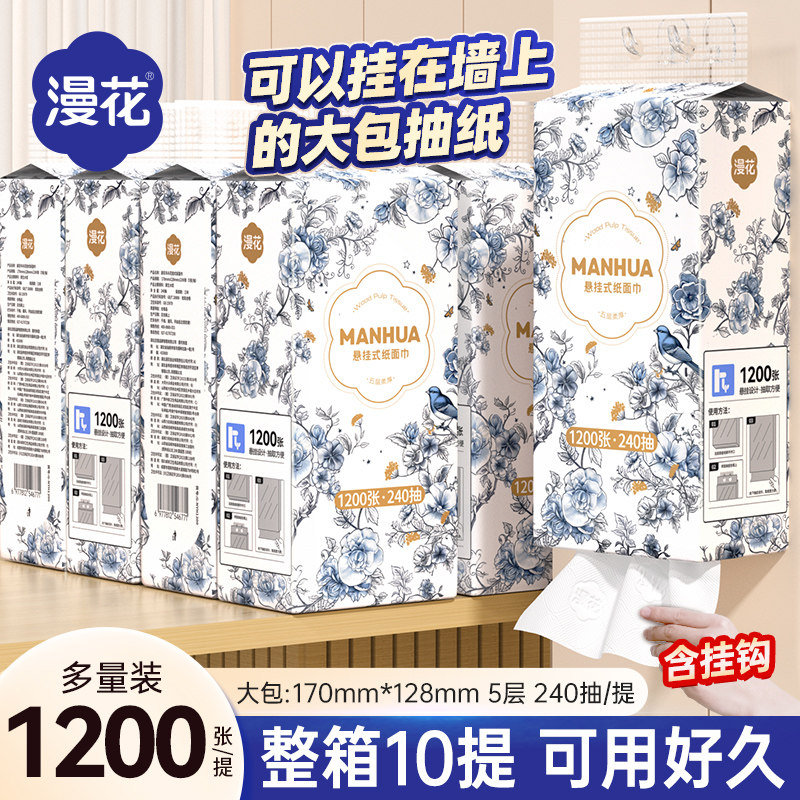 漫花10提悬挂式抽纸餐巾纸