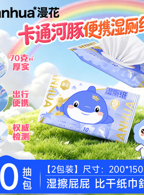 漫花10包旅行装湿厕纸