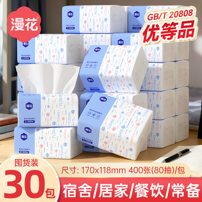 漫花400张经典小蓝抽家用