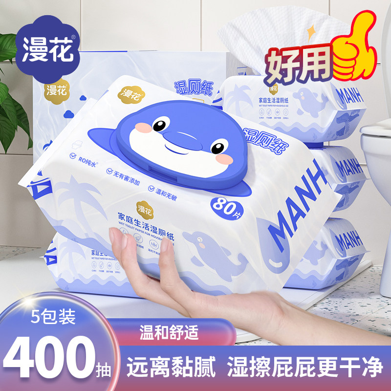 漫花5包纯水湿厕纸家庭实惠装