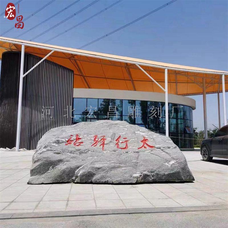 石雕景观石头公园小区别墅标志大型风景石刻字学校户外园林门牌石